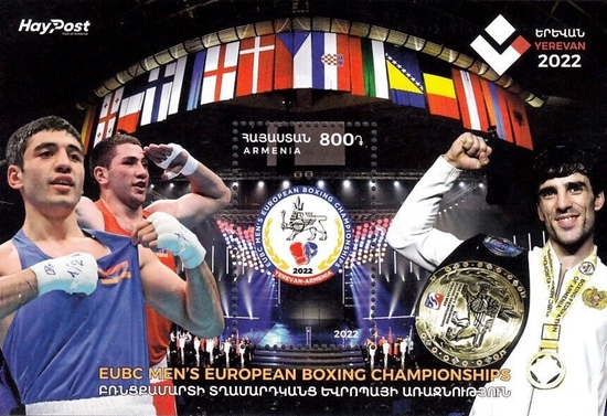 Scott #1344, Men's European Boxing Championships in Yerevan, 2022