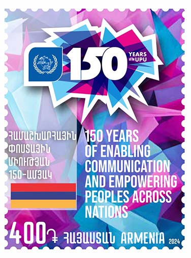 Scott #1434, UPU 150th Anniversary