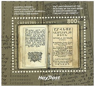 Scott #1496 Printing of First Book in Modern Armenia, 350th Anniv.