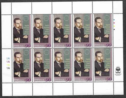 Scott #0587 Sheet of 10, Valery Briusov Scott (156)
