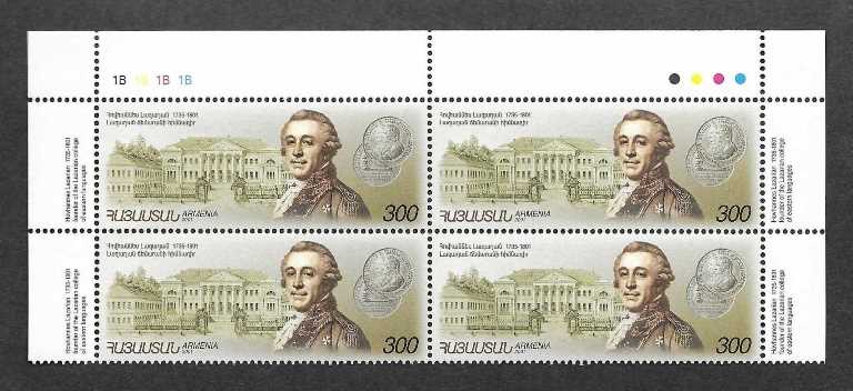 Scott #0635 Corner Block of 4, Hovhannes Lazarian joint issue with Russia (247)
