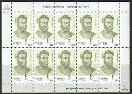 Scott #0853 Sheet of 10, Raffi Armenian writer and publicist (Hakob Meli Hakobyan) (510)