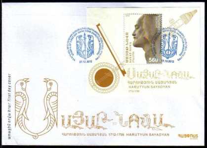 Scott #0931 FDC, Sayat Nova 300th birth anniversary (600)
