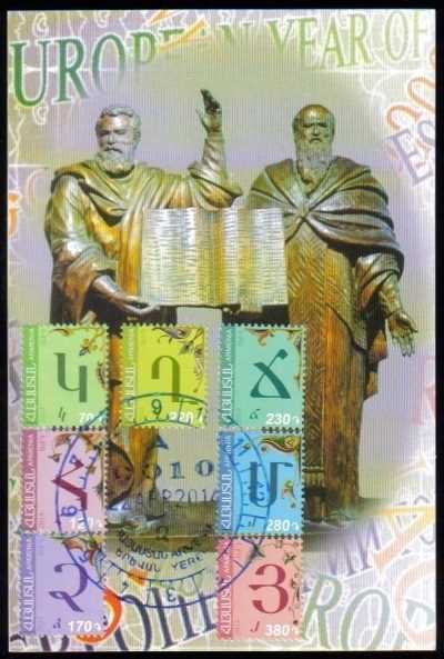 Scott #0983-9 Maxi Card, Armenian Alphabet (662-8)