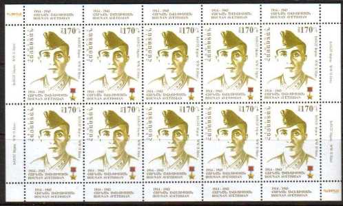 Scott #1005 Sheet of 10 stamps, Hounan Avetisian WWII Hero (688)