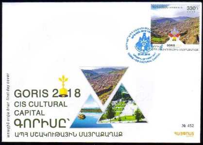 Scott #1147 FDC, Goris CIS Cultural Capital (857)