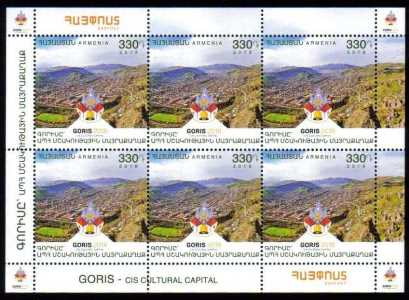 Scott #1147 Sheet of 6, Goris CIS Cultural Capital (857)