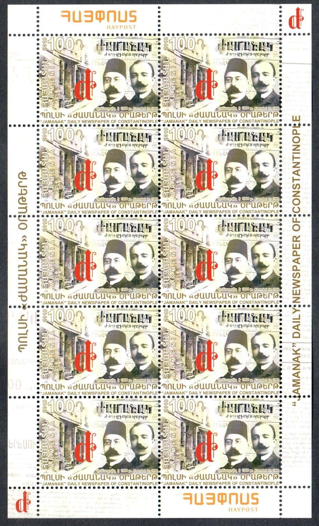 Scott #1158 Sheet of 10 "Jamanak" Daily Newspaper 100th Anniversary (869)