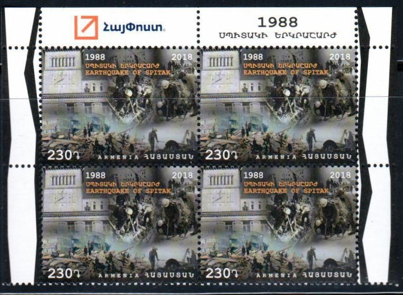 Scott #1162 Corner Block of 4, 30th Anniversary of Earthquake in Spitak (877)