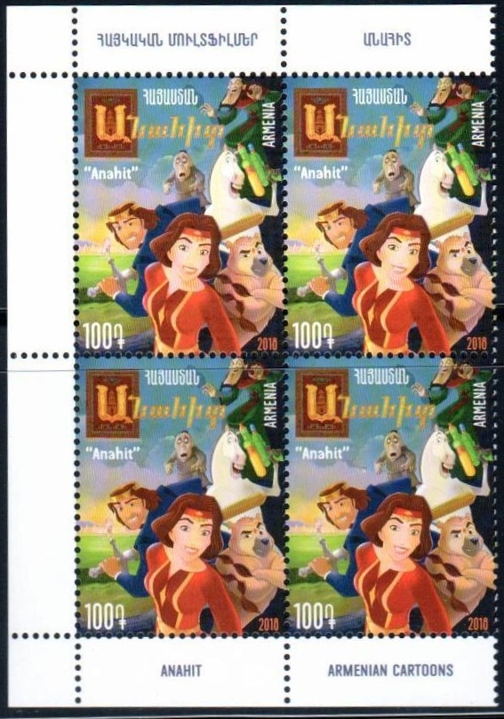 Scott #1171 Corner Block of 4, Children cartoon stories Anahit (884)