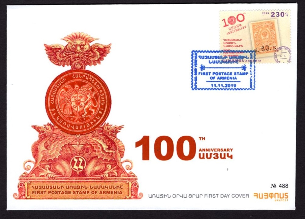 Scott #1199 FDC, 100th anniversary of the first postage stamp of Armenia (916)