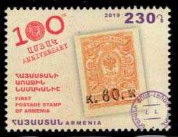 Scott #1199 a single stamp, 100th anniversary of the first postage stamp of Armenia (916)