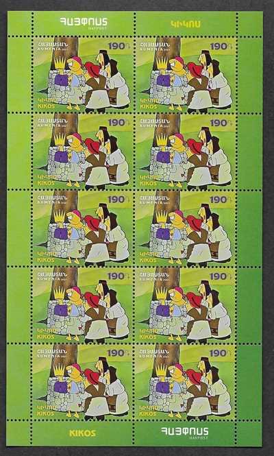 Scott #1252 Sheet of 10, Armenian Cartoons (Kikos) (980)